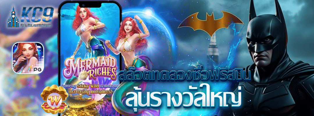 สล็อตทดลองซื้อฟรีสปิน