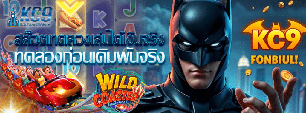 ทดลองเล่นได้เงินจริง