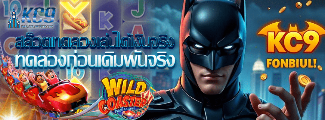 ทดลองเล่นได้เงินจริง