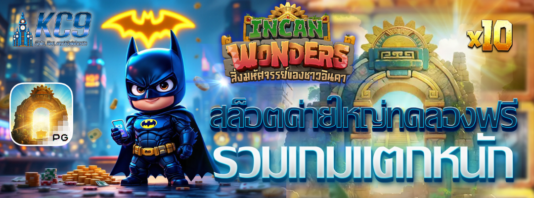 สล็อตค่ายใหญ่ทดลองฟรี