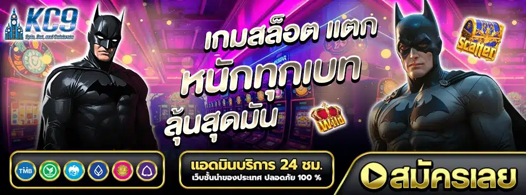เกมสล็อต แตก
