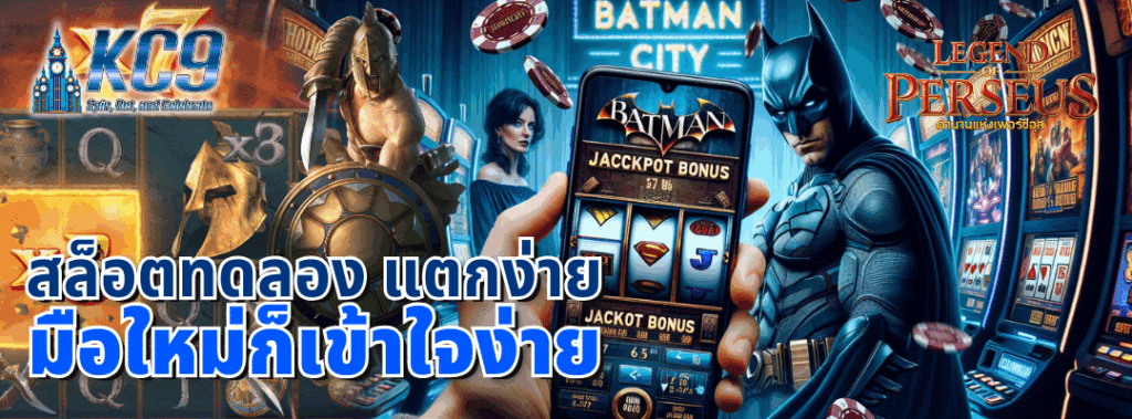 สล็อตทดลอง แตกง่าย